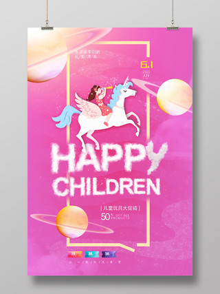 红色卡通儿童节快乐儿童节海报节日海报